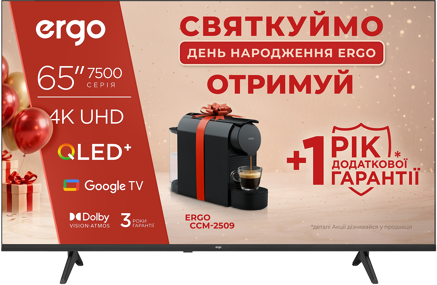 Телевизор Ergo 65JUQ7500